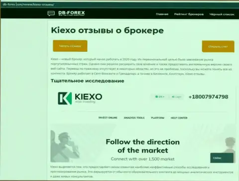Обзорный материал о форекс дилинговой компании KIEXO на портале db forex com