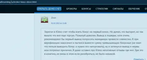 Очередной объективный отзыв о условиях спекулирования ФОРЕКС организации KIEXO, взятый с сайта Allinvesting Ru