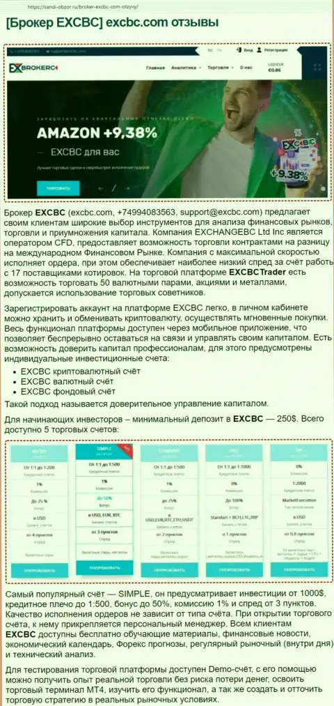 Обзорная статья о условиях спекулирования Форекс-дилинговой компании EX Brokerc на онлайн-ресурсе Sandi-Obzor Ru