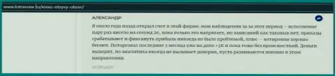 Трейдер Форекс брокерской организации Kiexo Com представил отзыв об дилере на веб-портале Infoscam ru