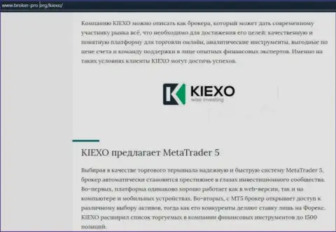Обзор условий для трейдинга форекс компании Киексо Ком на веб-сервисе broker-pro org