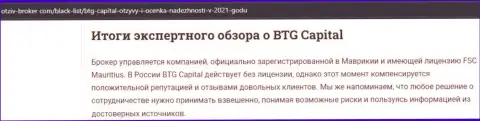 Итоги экспертного обзора дилинговой организации BTGCapital на онлайн-сервисе Otziv Broker Com