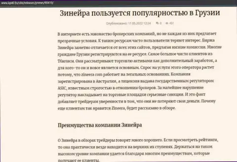 Инфа о компании Зиннейра, представленная на web-сервисе Kp40 Ru
