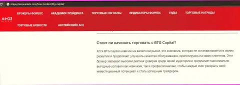 Статья об брокерской компании BTG Capital на веб-сайте atozmarkets com
