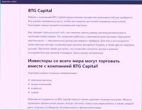 Брокер BTG Capital описан в обзоре на сайте бтгревиев онлайн