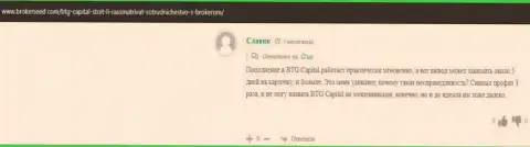 Ещё один достоверный отзыв биржевого игрока о положительном опыте взаимодействия с компанией BTG Capital, представленный на сайте БрокерСид Ком