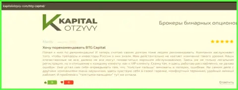Еще отзывы об условиях для трейдинга дилинговой организации BTG Capital на онлайн-сервисе KapitalOtzyvy Com