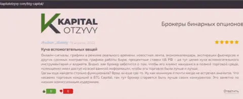 Публикации биржевых трейдеров брокерской организации BTG-Capital Com, которые взяты с сайта KapitalOtzyvy Com