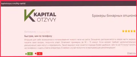 Сервис KapitalOtzyvy Com тоже опубликовал материал о дилинговой компании BTG-Capital Com