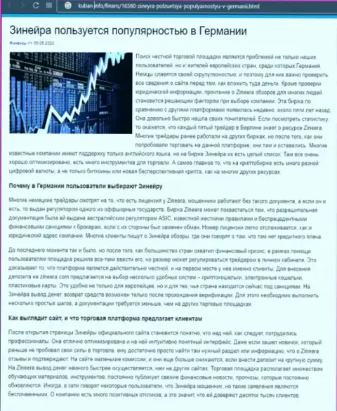 Информационный материал о востребованности дилингового центра Зиннейра, размещенный на информационном ресурсе Kuban Info