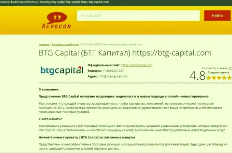Обзор условий для трейдинга организации БТГ Капитал на сайте revocon ru