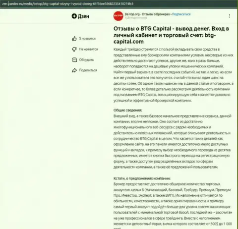 Информационная статья о дилере БТГ Капитал, опубликованная на интернет-ресурсе zen yandex ru