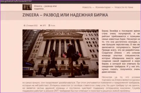 Данные об дилере Зинейра на web-сайте globalmsk ru
