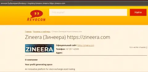 Контактные данные дилингового центра Zinnera Com на сайте ревокон ру