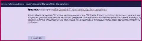 Нужная информация о условиях совершения торговых сделок БТГ Капитал на интернет-сервисе Ревокон Ру