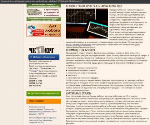 Обзор компании БТГ Капитал на ресурсе технополис ком