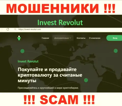 Invest Revolut - это ушлые internet-разводилы, сфера деятельности которых - Крипто трейдинг