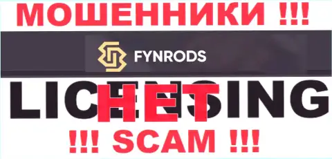 Отсутствие лицензии у конторы Fynrods говорит только об одном - это ушлые internet мошенники