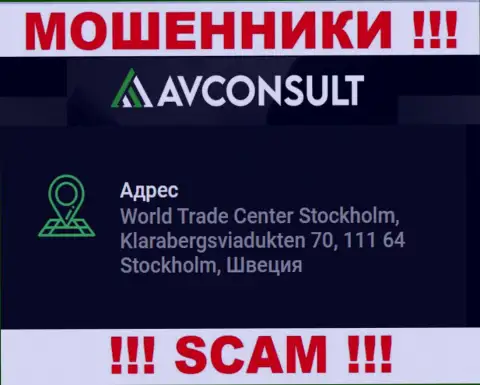 В AV Consult грабят клиентов, предоставляя фейковую информацию о официальном адресе