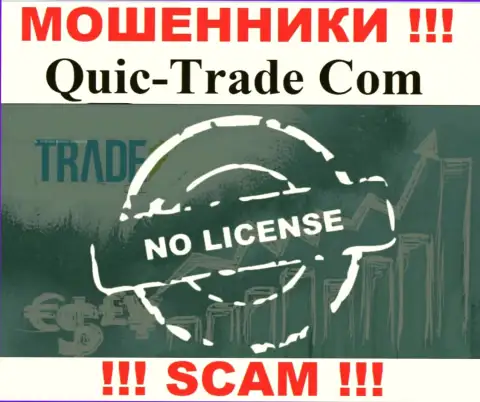 Quic Trade не смогли оформить лицензию, так как не нужна она этим internet-ворюгам