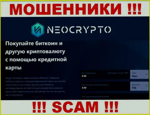 Не доверяйте денежные средства NeoCrypto, так как их направление работы, Крипто обменник, капкан