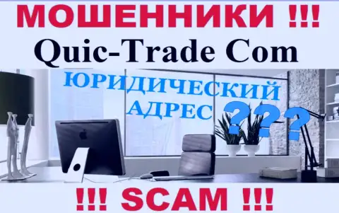 Все попытки отыскать сведения касательно юрисдикции Quic-Trade Com не принесут результатов - это МОШЕННИКИ !!!