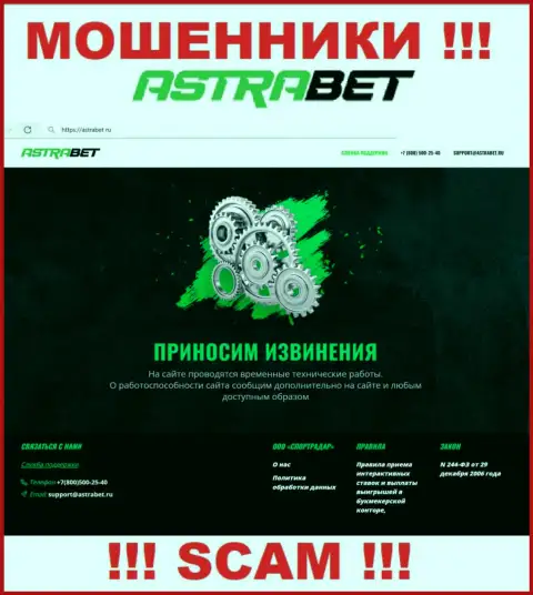 АстраБет Ру - это web-сервис конторы AstraBet, обычная страница мошенников