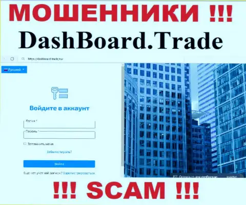 Основная страница официального интернет-портала мошенников DashBoardTrade