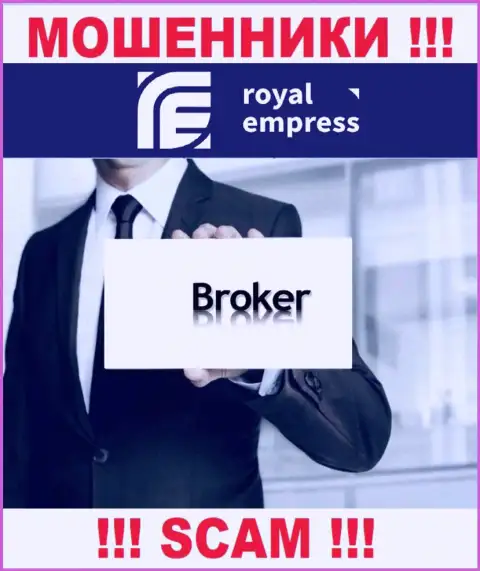 Брокер - это то на чем, якобы, специализируются internet мошенники Royal Empress