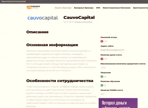 Обзорный материал об организации Кауво Капитал на информационном ресурсе финансотзывы ком