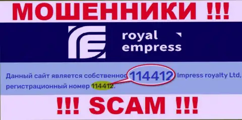 Номер регистрации RoyalEmpress - 114412 от прикарманивания финансовых средств не спасает