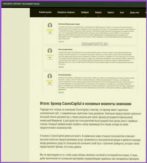 Организация КаувоКапитал найдена в информационной статье на web-сайте бинансбетс ру