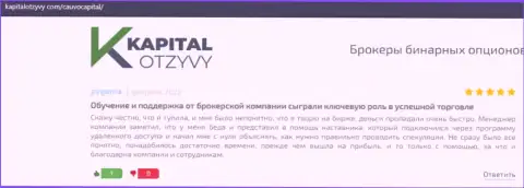О дилере Cauvo Capital несколько честных отзывов на информационном ресурсе kapitalotzyvy com