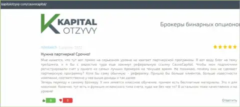 Дилер CauvoCapital Com представлен был в комментариях на информационном ресурсе kapitalotzyvy com