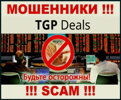 Не надо верить TGP Deals - обещали неплохую прибыль, а в конечном результате надувают