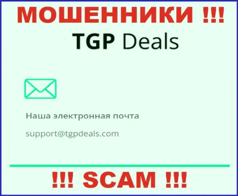 Е-мейл махинаторов ТГПДилс