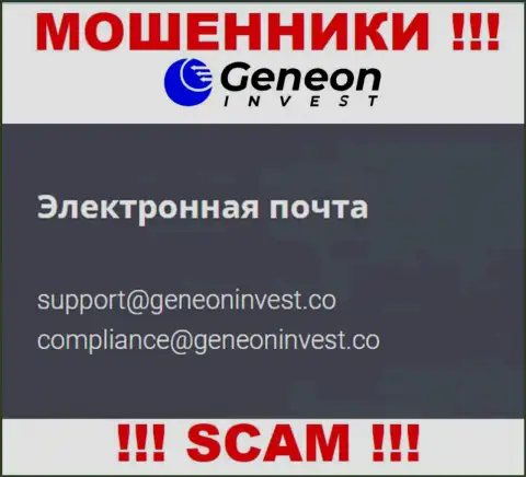 Не торопитесь связываться с компанией Geneon Invest, даже через электронный адрес - это коварные мошенники !!!
