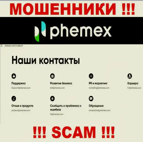 Не нужно связываться с мошенниками PhemEX через их электронный адрес, указанный на их онлайн-сервисе - обведут вокруг пальца
