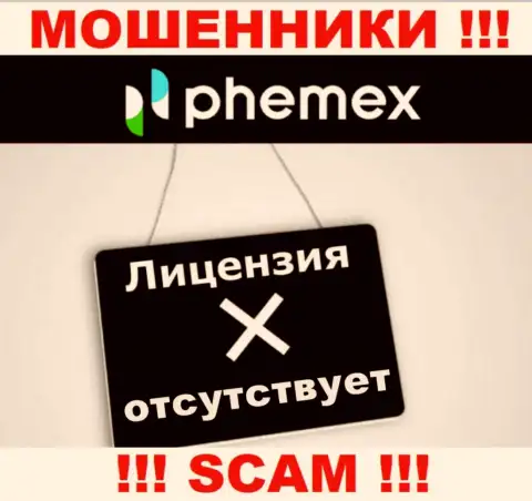 У организации Пхемекс Лимитед не показаны данные о их лицензионном документе - наглые жулики !!!