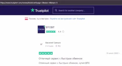 Мнение клиентов online-обменника БТЦБит о качестве сервиса online обменки, представленные на сайте Trustpilot Com