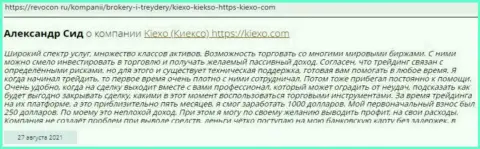 Публикации пользователей интернет сети об условиях торгов компании Киексо, позаимствованные нами на ресурсе Revocon Ru