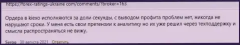 Точка зрения посетителей глобальной сети о условиях для торговли брокерской компании KIEXO на web-ресурсе forex ratings ukraine com