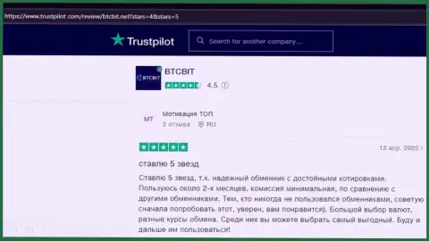 О безопасности online обменника BTCBit Net в отзывах клиентов, представленных на сайте trustpilot com