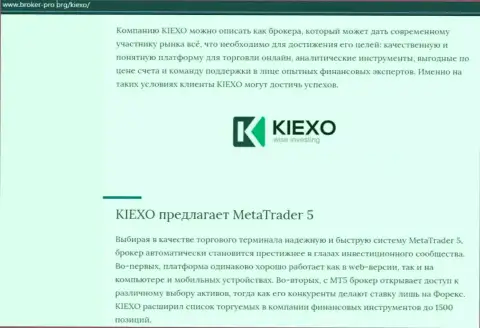 Информационная публикация о брокере KIEXO предоставлена и на сайте broker pro org