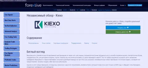 Краткий обзор организации KIEXO на веб-сайте Форекслайв Ком