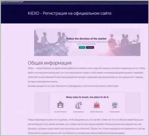 Материал с информацией о дилинговой компании KIEXO, найденный на сайте Kiexo AzurWebSites Net