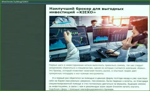Информационная статья о прибыльной спекуляции с брокером KIEXO с информационного сервиса Drive2Moto Ru