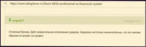 KIEXO LLC отличный дилинговый центр, мнение на веб-портале RatingsForex Ru