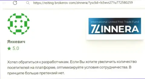 Автор отзыва, с интернет-ресурса рейтинг-брокеров ком, отметил у себя в публикации прибыльные условия взаимодействия биржевой организации Zinnera Com