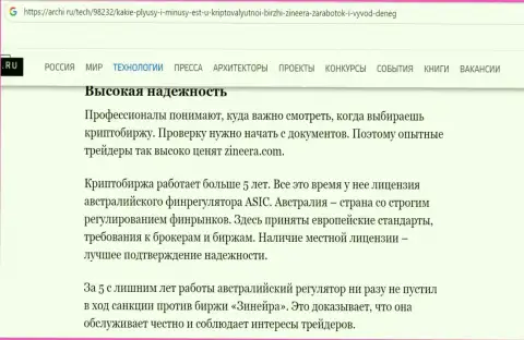 Насколько предложения брокерской фирмы Zinnera выгодны для валютных трейдеров, предлагаем Вам разузнать с информационной публикации на web-сервисе archi ru